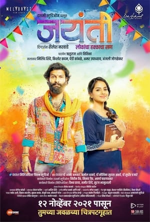 Jayanti (2021) (Hindi – Marathi) Dual Audio – 480p