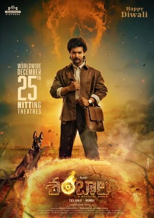 Eesha 2025 Telugu Audio